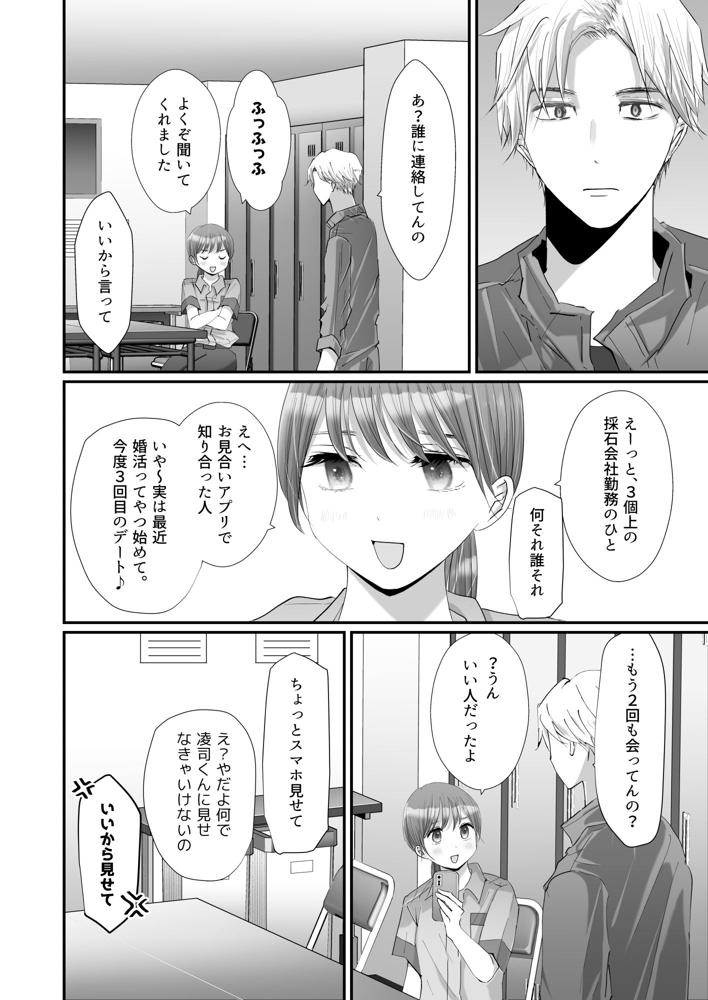 どうして私、職場のチャラい年下に溺愛エッチされてるんだろう〜執着ピストンで押し込まれる熱〜の画像4