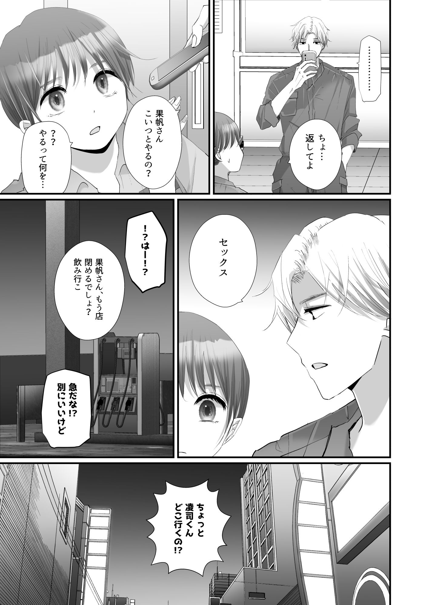 どうして私、職場のチャラい年下に溺愛エッチされてるんだろう〜執着ピストンで押し込まれる熱〜の画像5