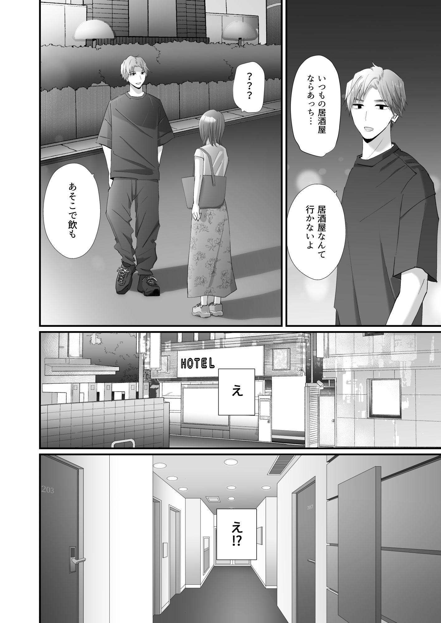 どうして私、職場のチャラい年下に溺愛エッチされてるんだろう〜執着ピストンで押し込まれる熱〜の画像6