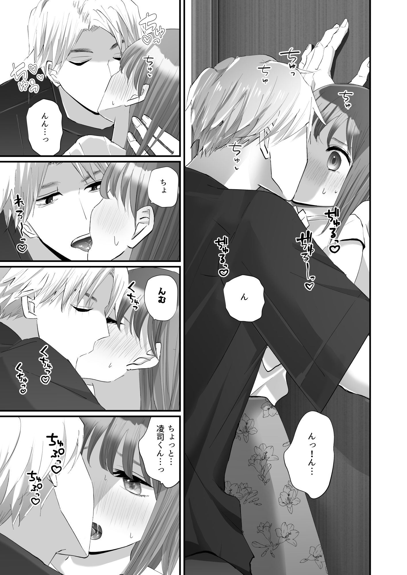 どうして私、職場のチャラい年下に溺愛エッチされてるんだろう〜執着ピストンで押し込まれる熱〜の画像7