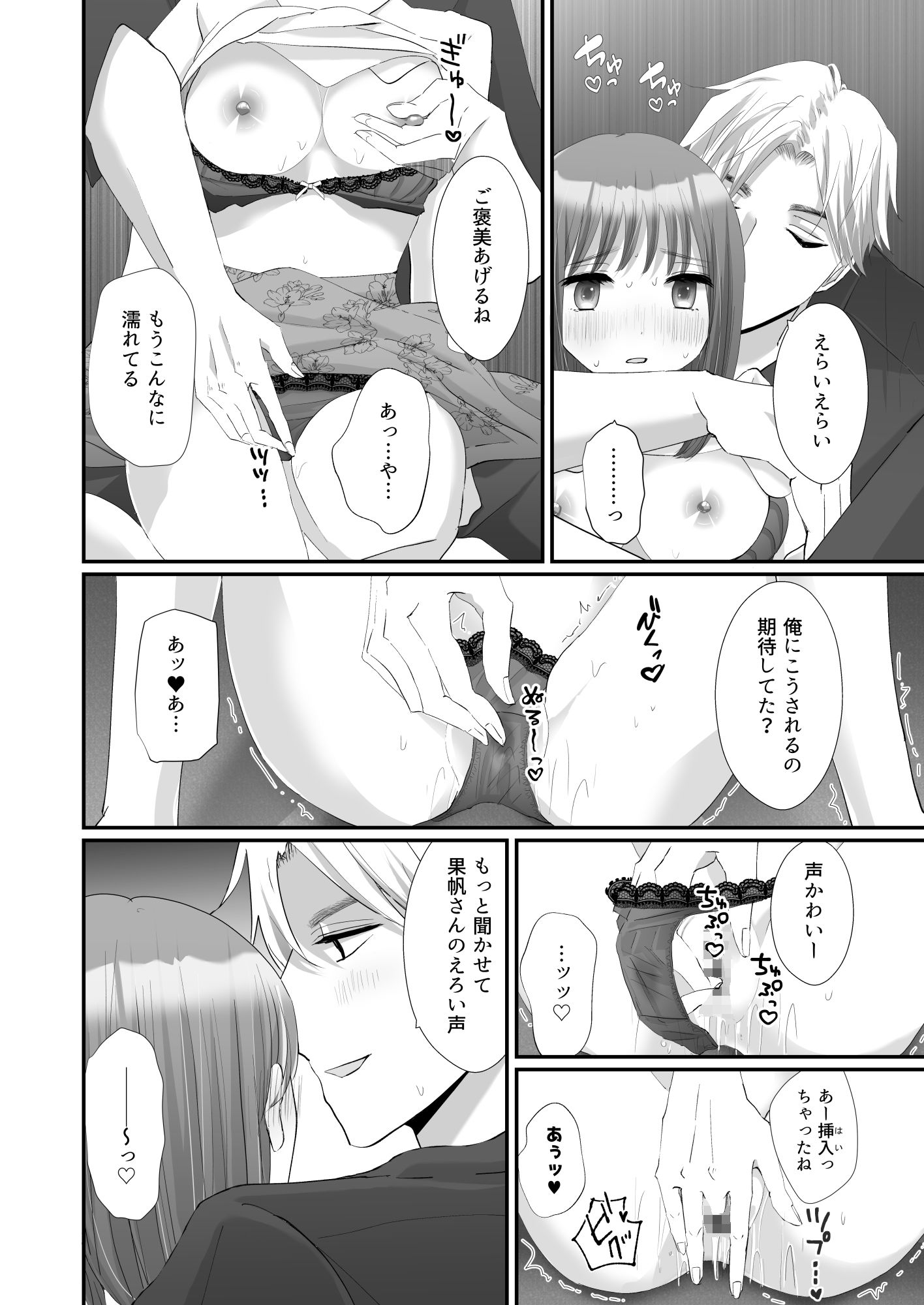 どうして私、職場のチャラい年下に溺愛エッチされてるんだろう〜執着ピストンで押し込まれる熱〜の画像8