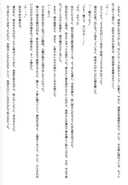 人妻痴女  官能小説『隣部屋の淫乱妻』のサンプル画像 6