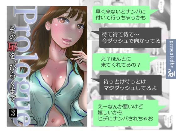 その扉をひらくまで  プロローグ3 (dcomic)