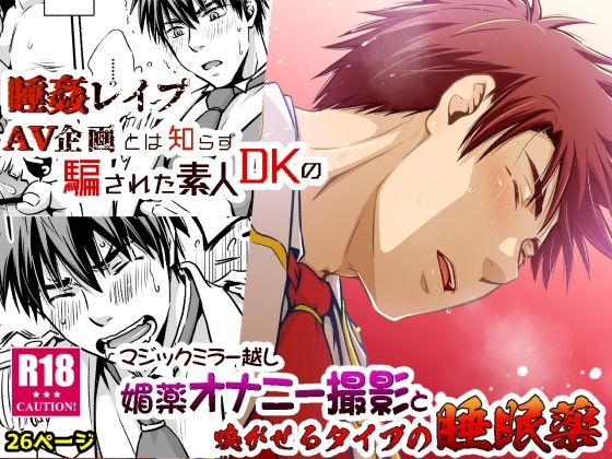 マジックミラー越し媚薬オナニー撮影と嗅がせるタイプの睡眠薬 (dcomic)