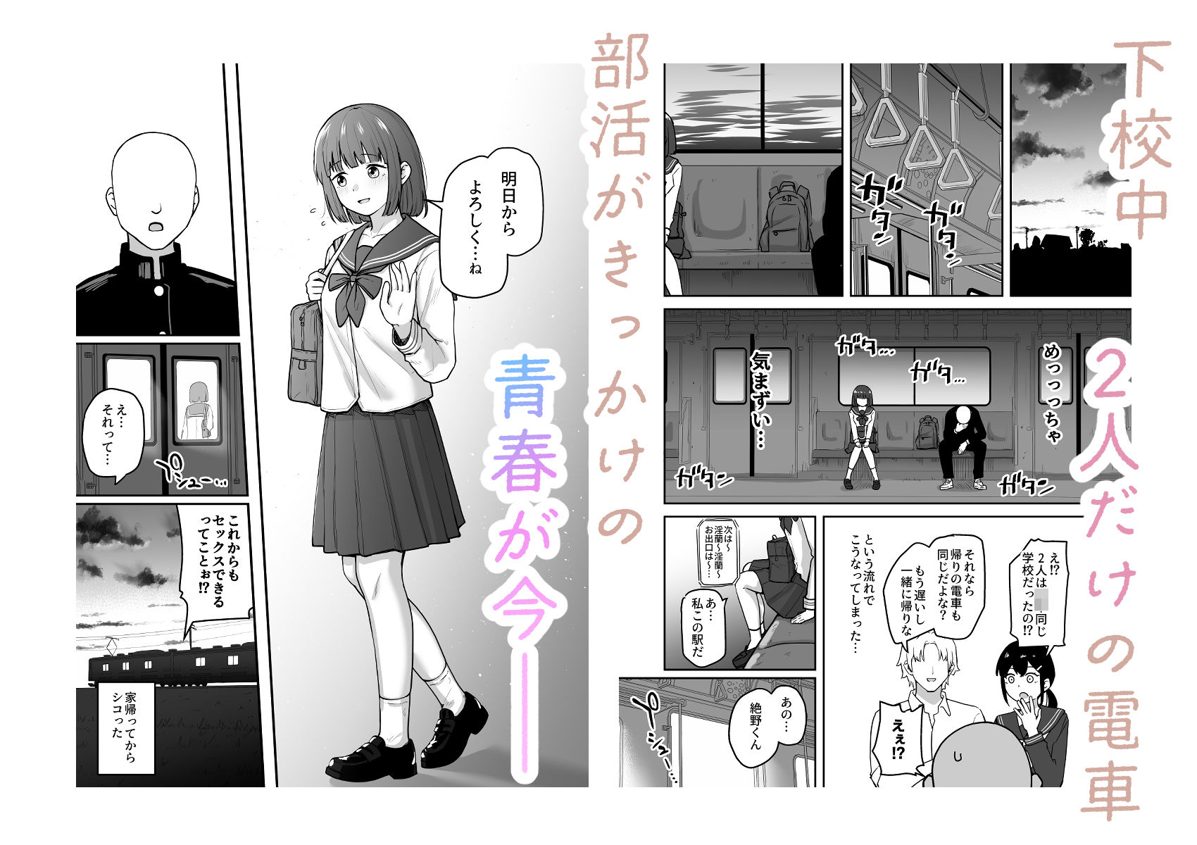 Hな部活に入りませんか？-同意不要でハメまくる部活-のサンプル画像 6