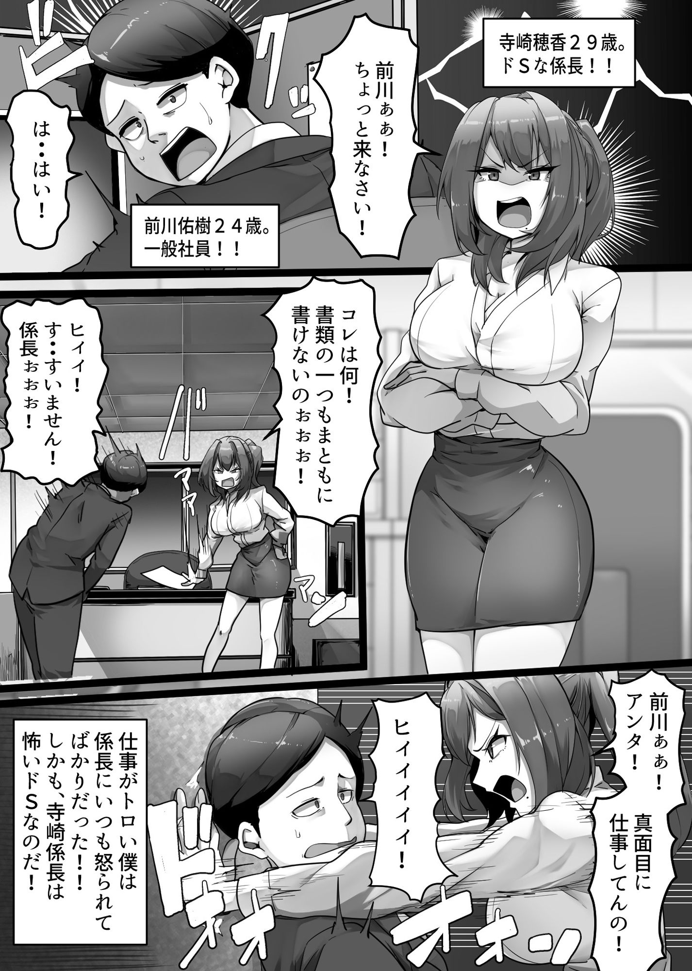 僕の上司は女王様!!の画像1