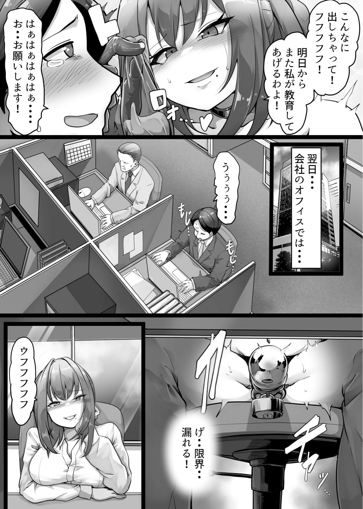僕の上司は女王様!!の画像7