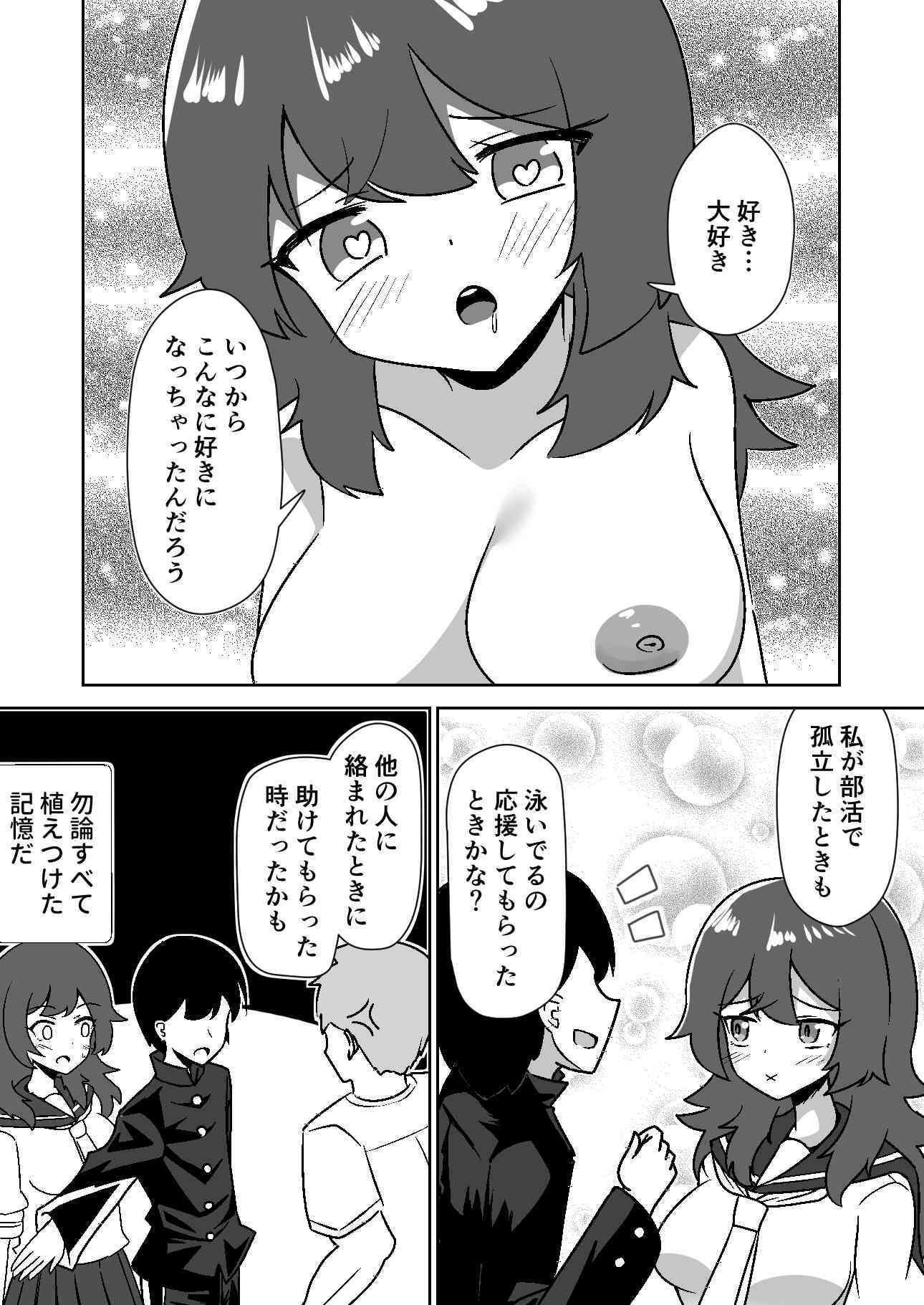 記憶捏造催● 〜巨乳ダウナー水泳部ちゃんの記憶を都合よく改変してガチ恋奴●にする話〜の画像7