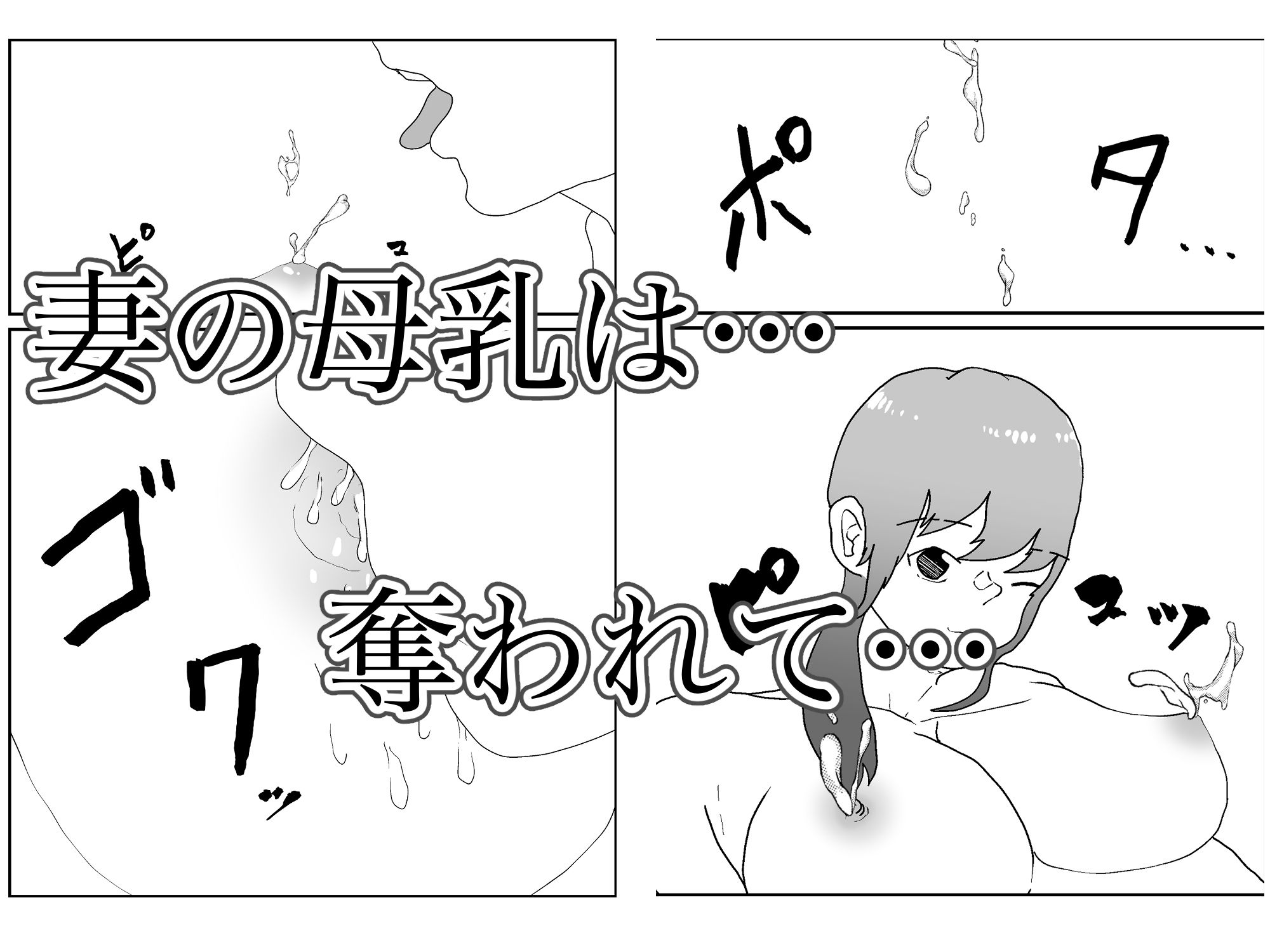 妻の母乳が他人のものとなるまでのサンプル画像 6
