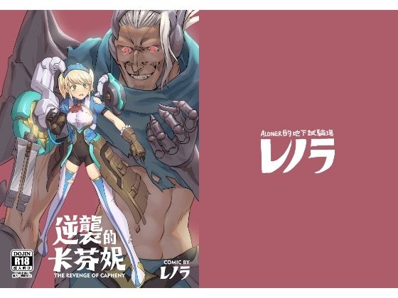 逆襲のキャフェニー (dcomic)