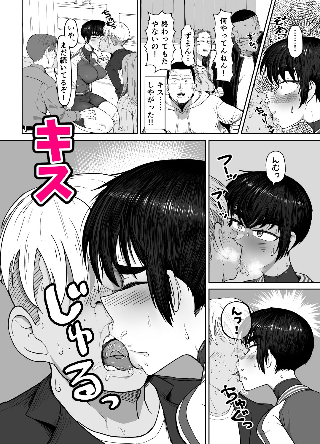 野球部後輩×NTR 1.王様ゲーム編のサンプル画像 6