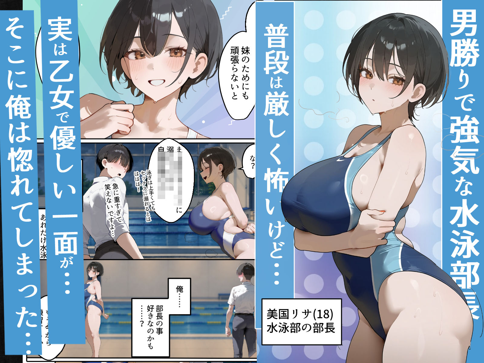 男勝り競泳処女部長がハゲ童貞後輩に一週間調教契約-俺が告白前に絶頂アクメ中出しされてた話【寝取られ精液プール美国リサ編】のサンプル画像 1