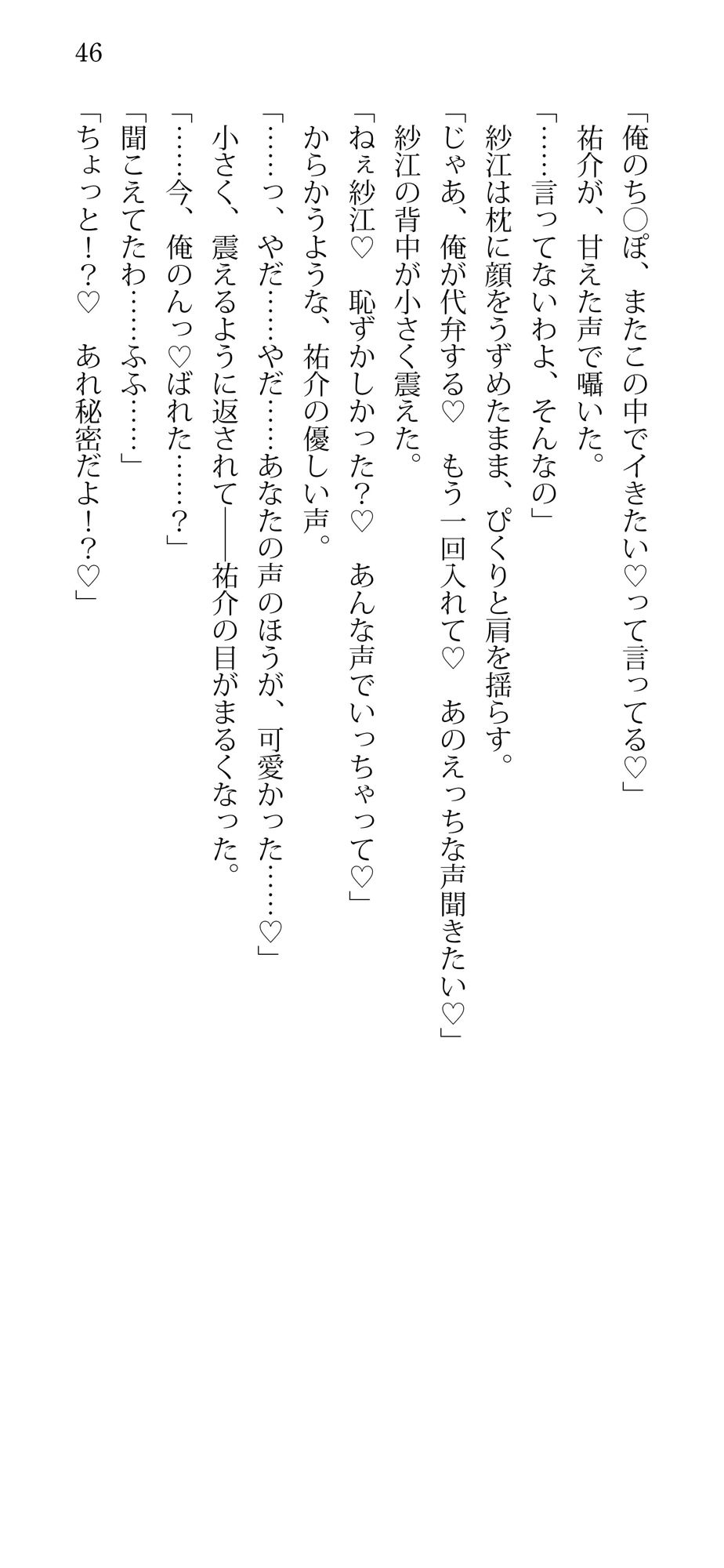 ただいま、うさちゃん（はーと）ハード甘エロ×寸止め×ラブコメ変態愛（はーと）のサンプル画像 6