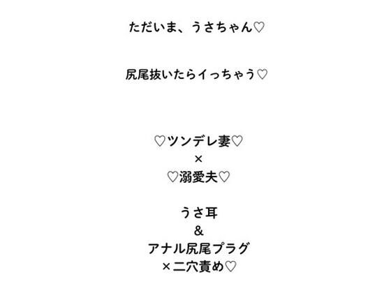 ただいま、うさちゃん（はーと）ハード甘エロ×寸止め×ラブコメ変態愛（はーと） (dcomic)