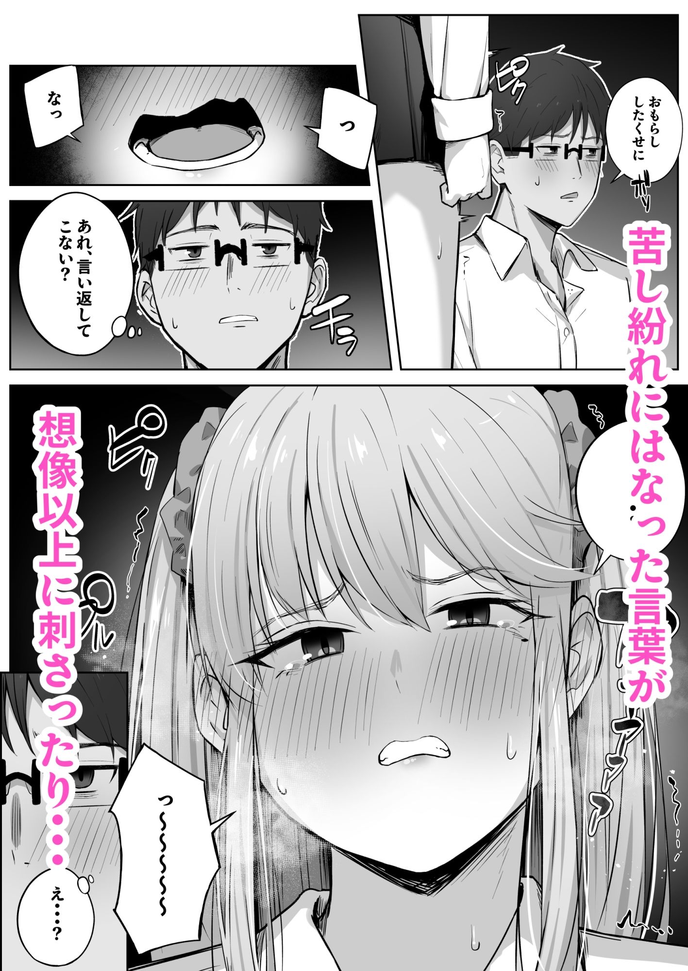 クラスで人気のギャルはおもらしと陥没乳首がコンプレックスだった。の画像6