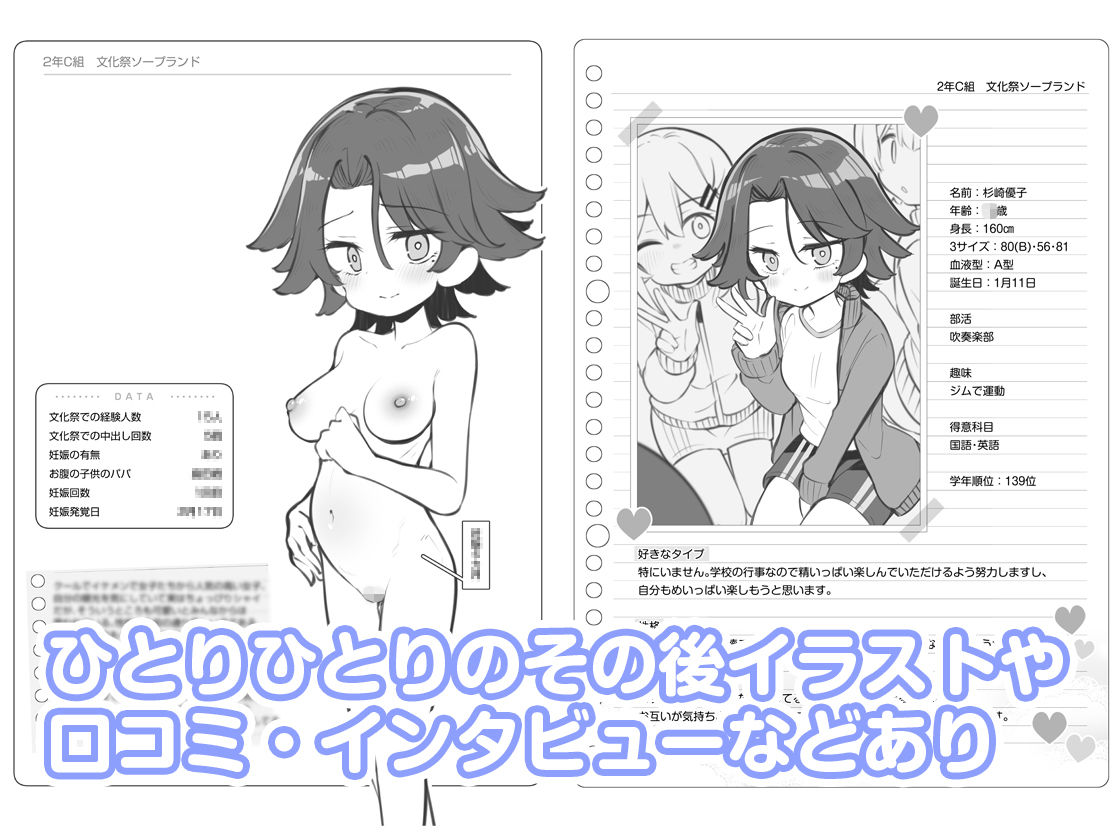 文化祭ソープランド3の画像10