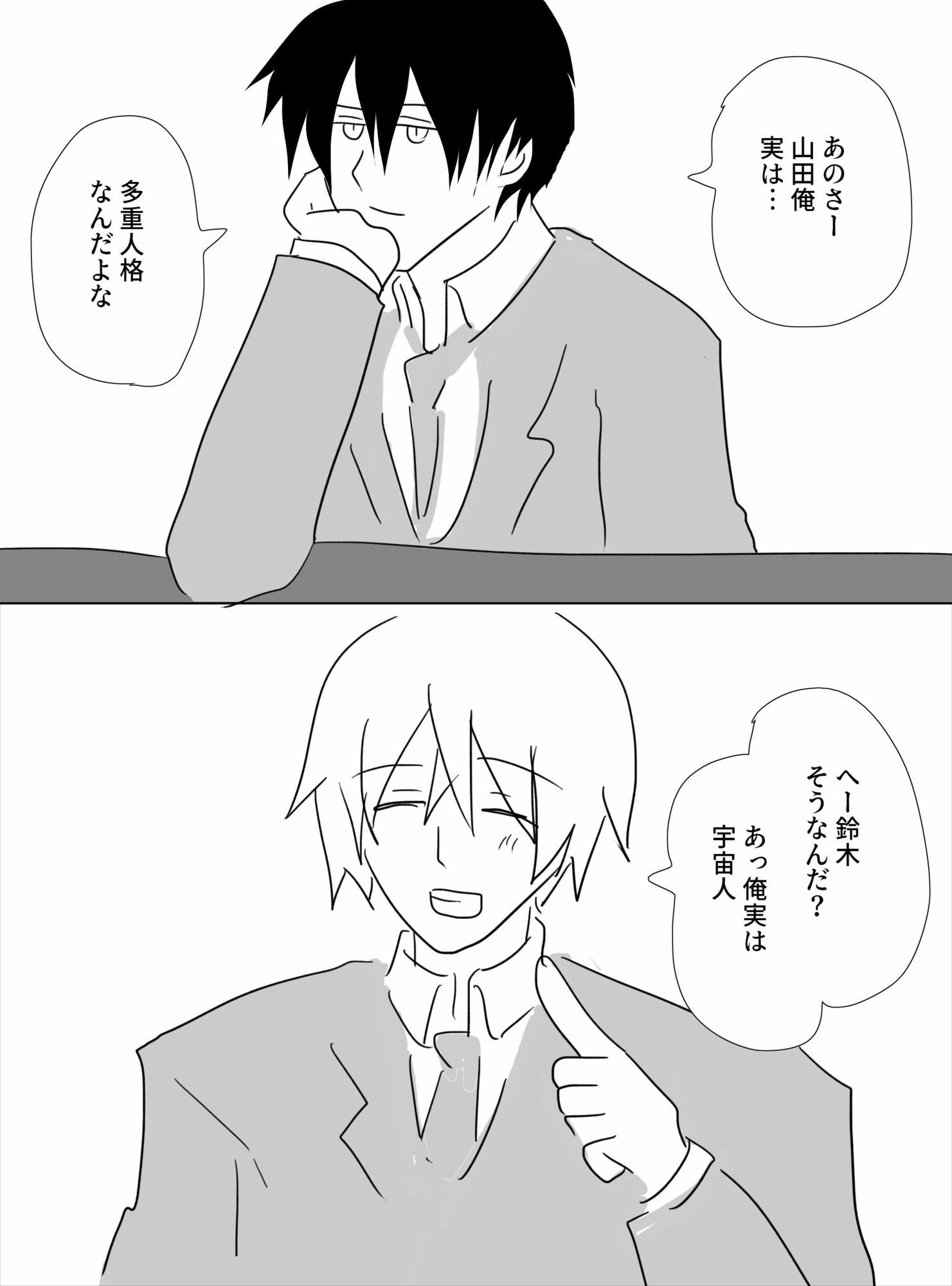 宇宙人と多重人格のありふれた話の画像1