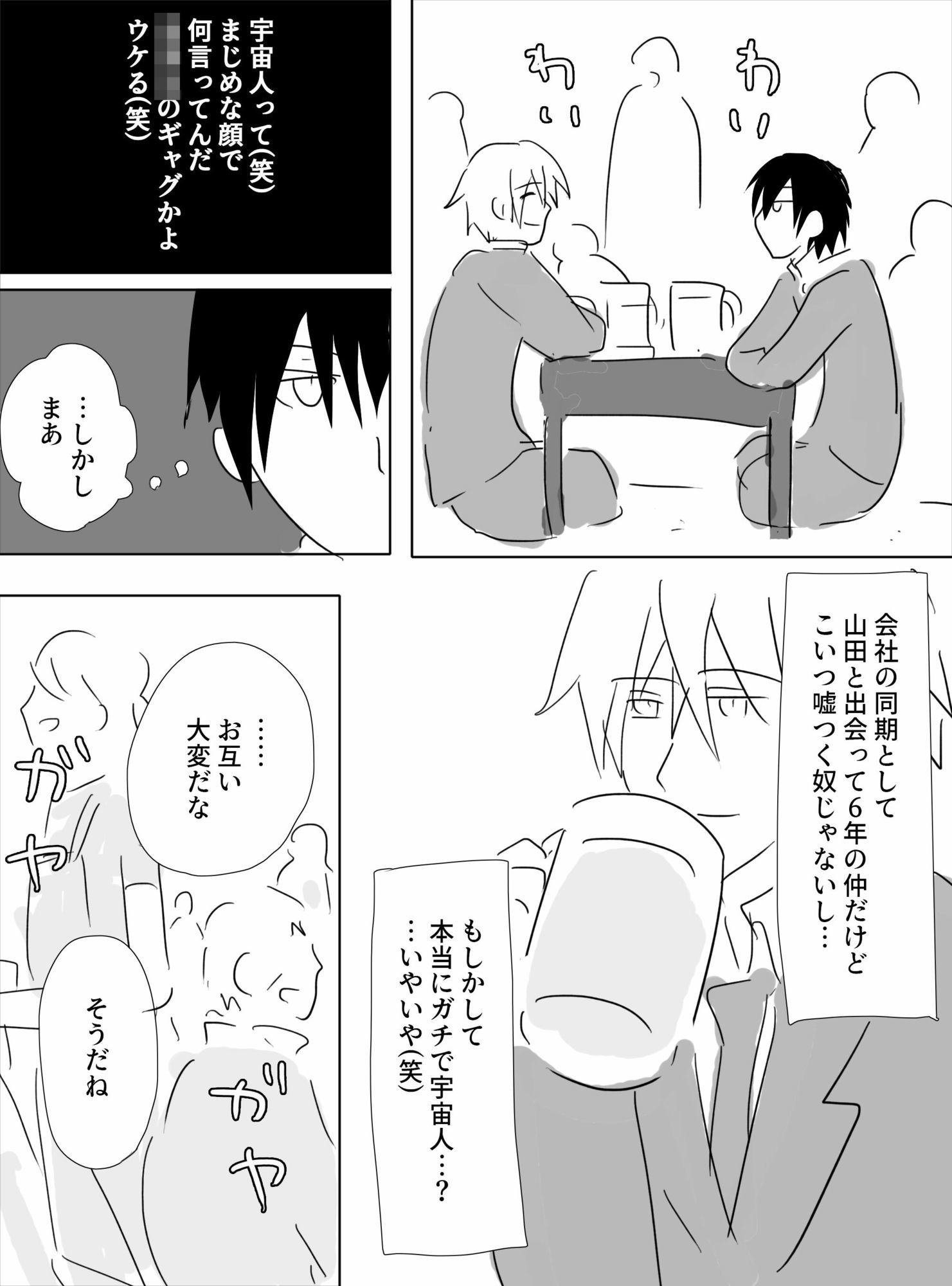 宇宙人と多重人格のありふれた話の画像2