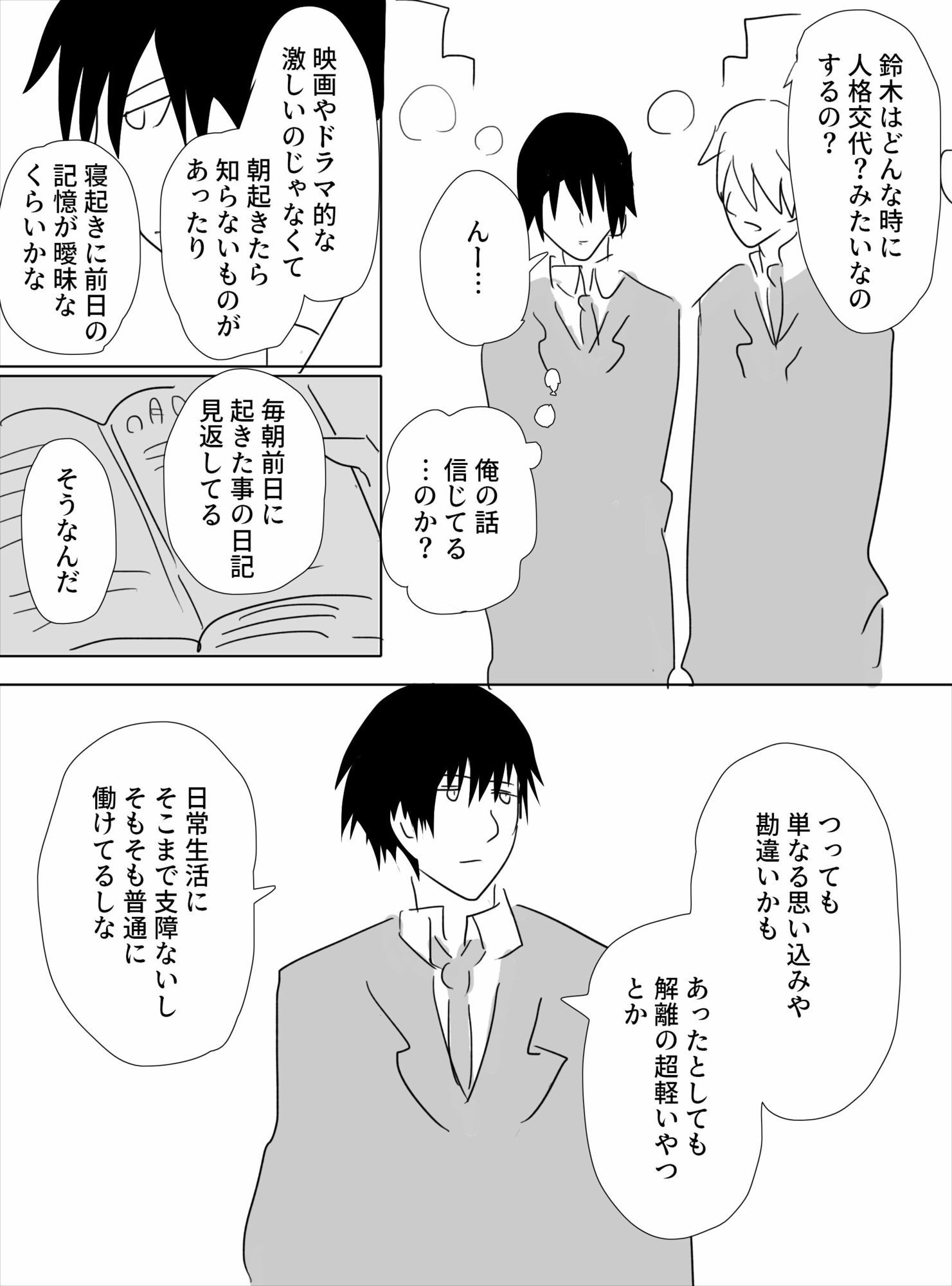宇宙人と多重人格のありふれた話の画像3