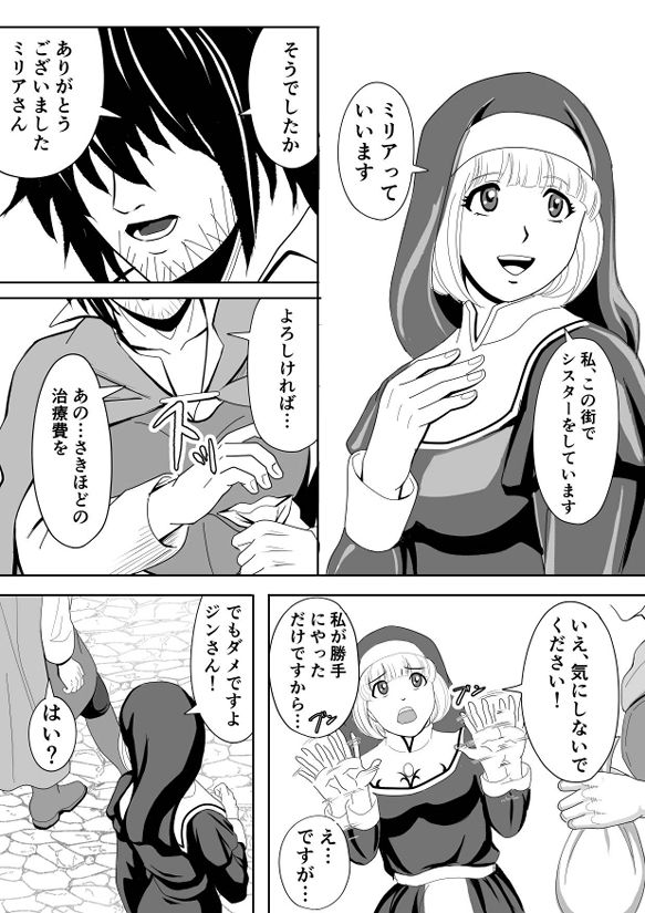 特務調査員ジン 2の画像2