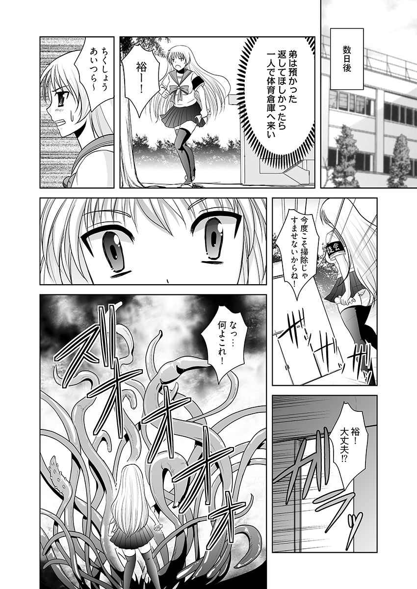 触手近親相姦のサンプル画像 6