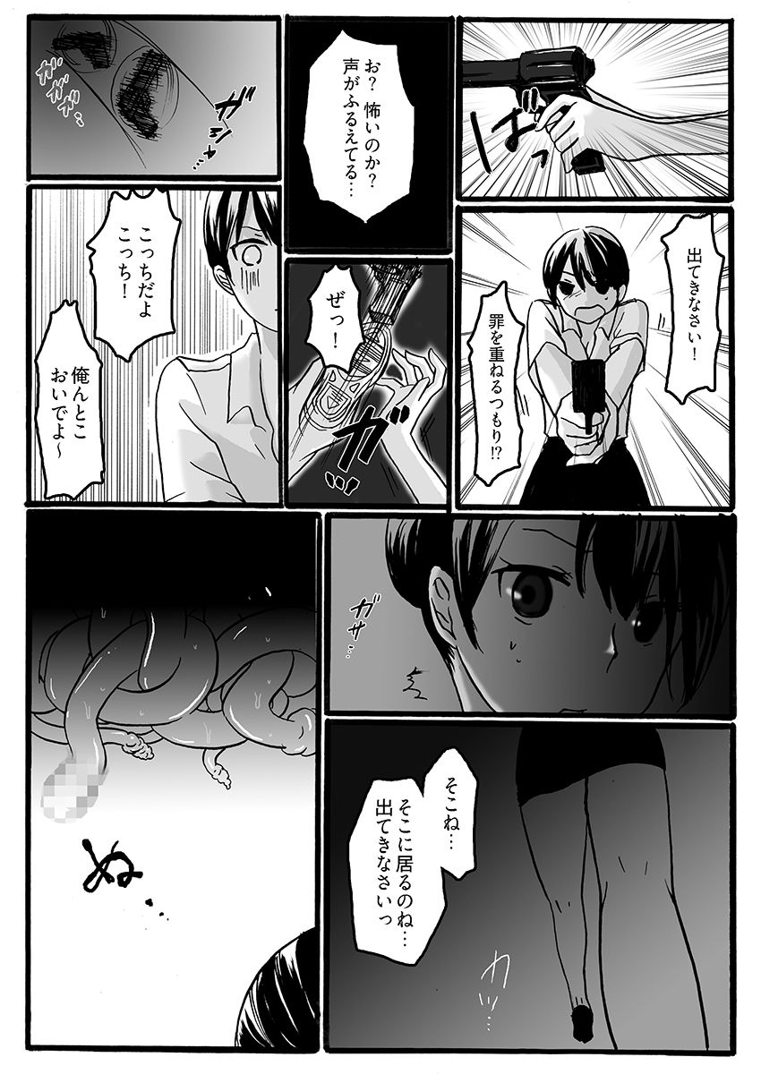 二穴責め、らめぇ!〜壊れる婦人警官〜のサンプル画像 6