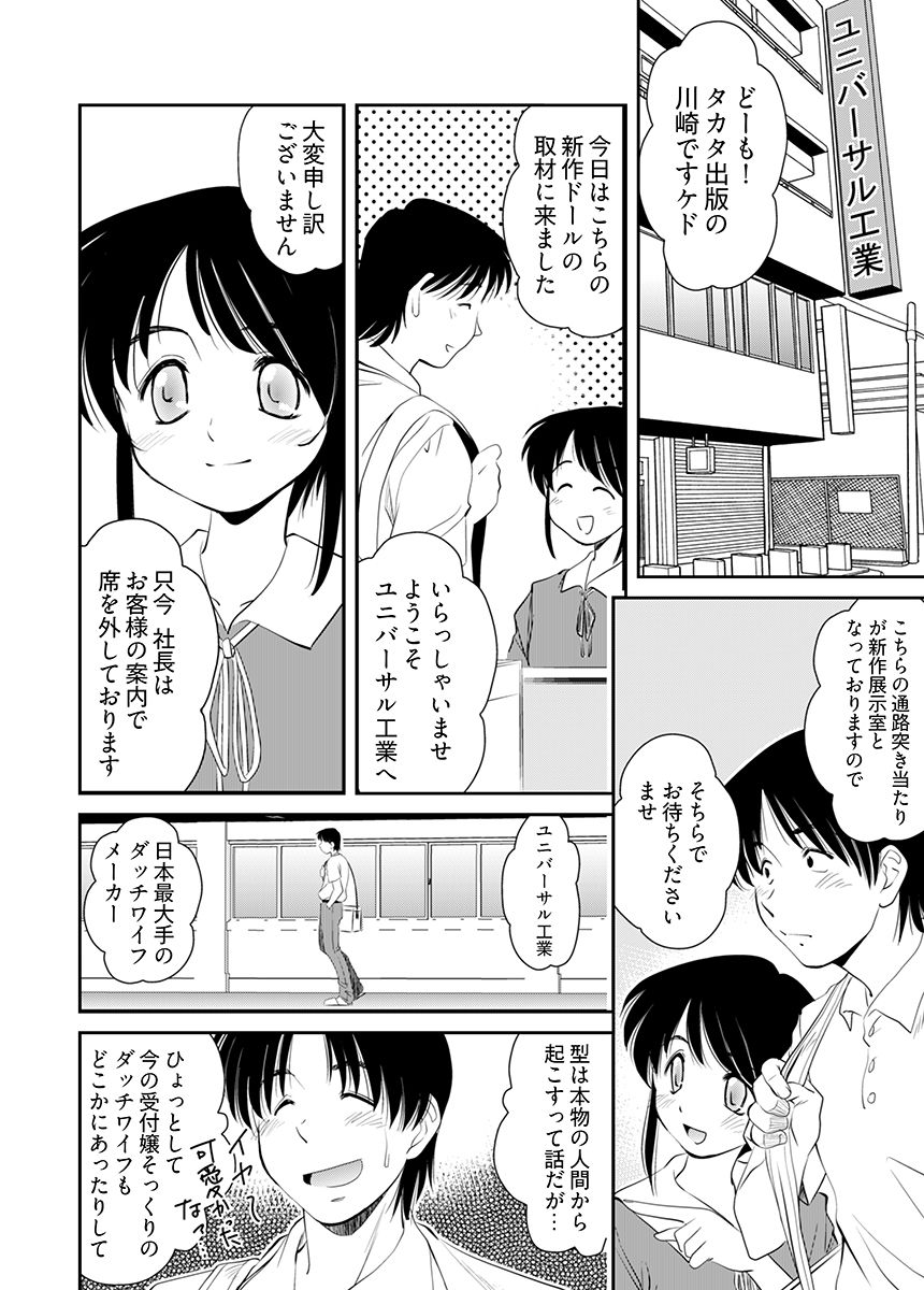 Loveどぉる 〜お前も性人形にしてやろうか!?〜の画像7