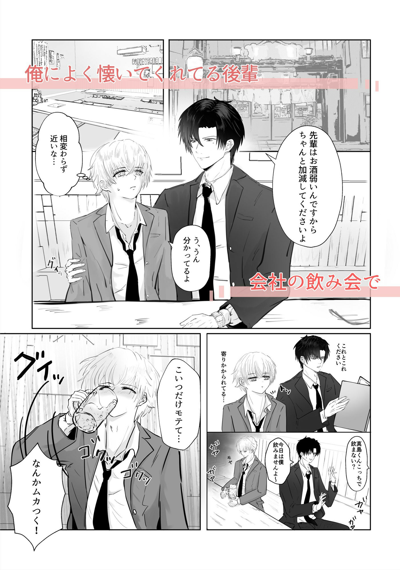 わんこな後輩の溺愛エッチの画像1
