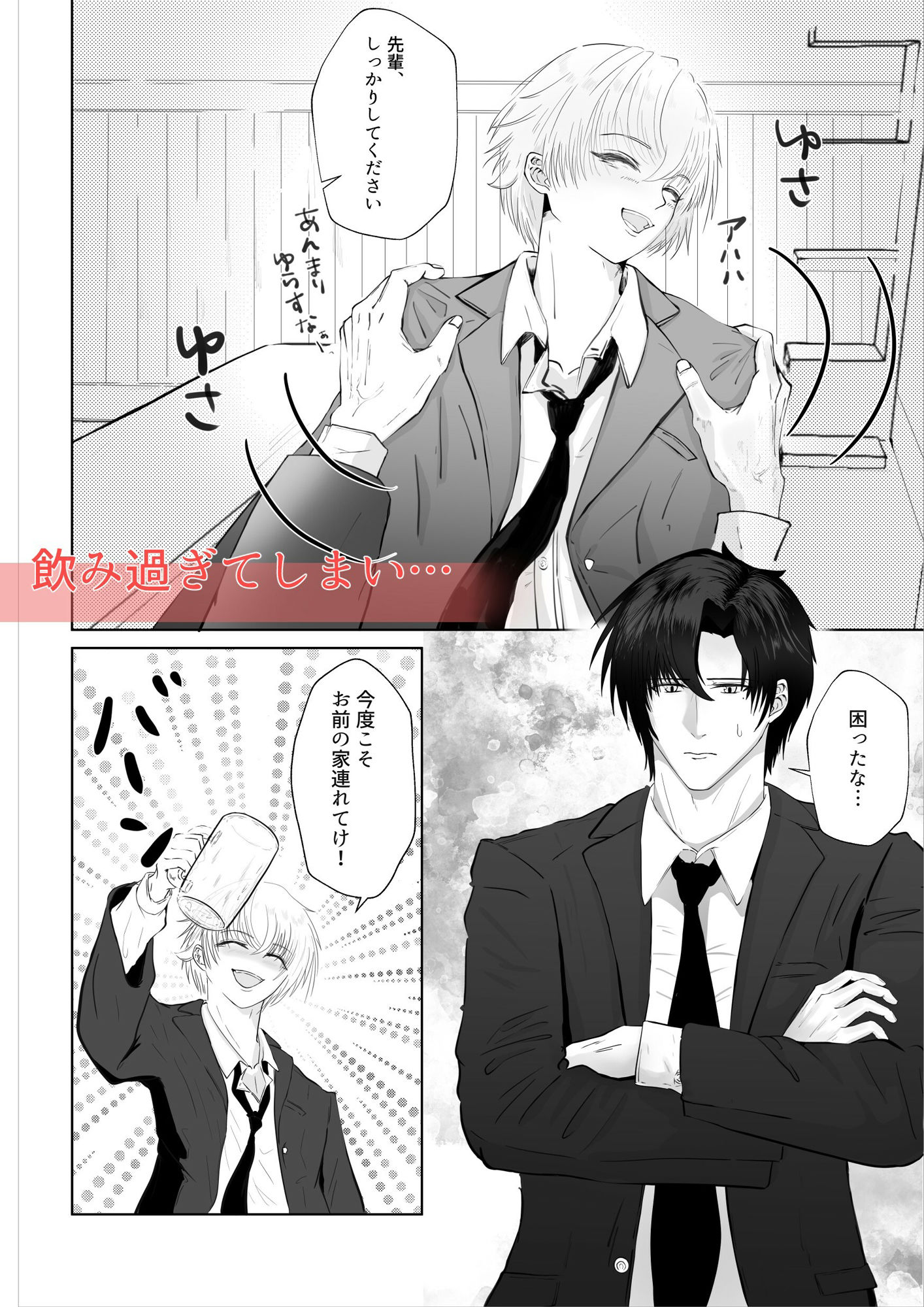 わんこな後輩の溺愛エッチの画像2