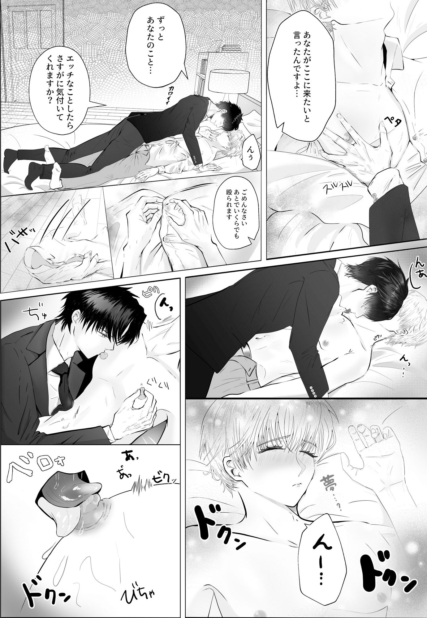 わんこな後輩の溺愛エッチの画像3
