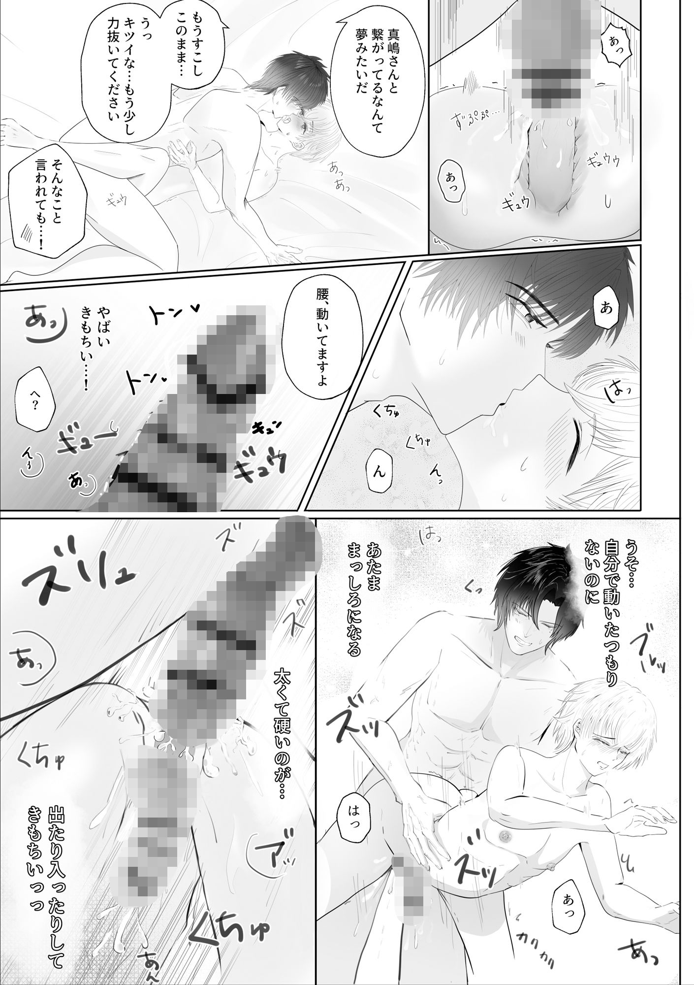 わんこな後輩の溺愛エッチの画像7