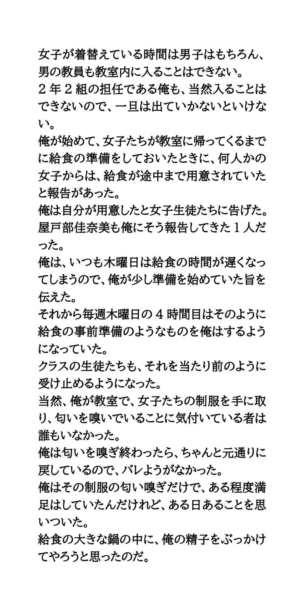 ザーメン給食、みんなで食べよう！変態教師が鍋の中にぶっかけるのサンプル画像 6