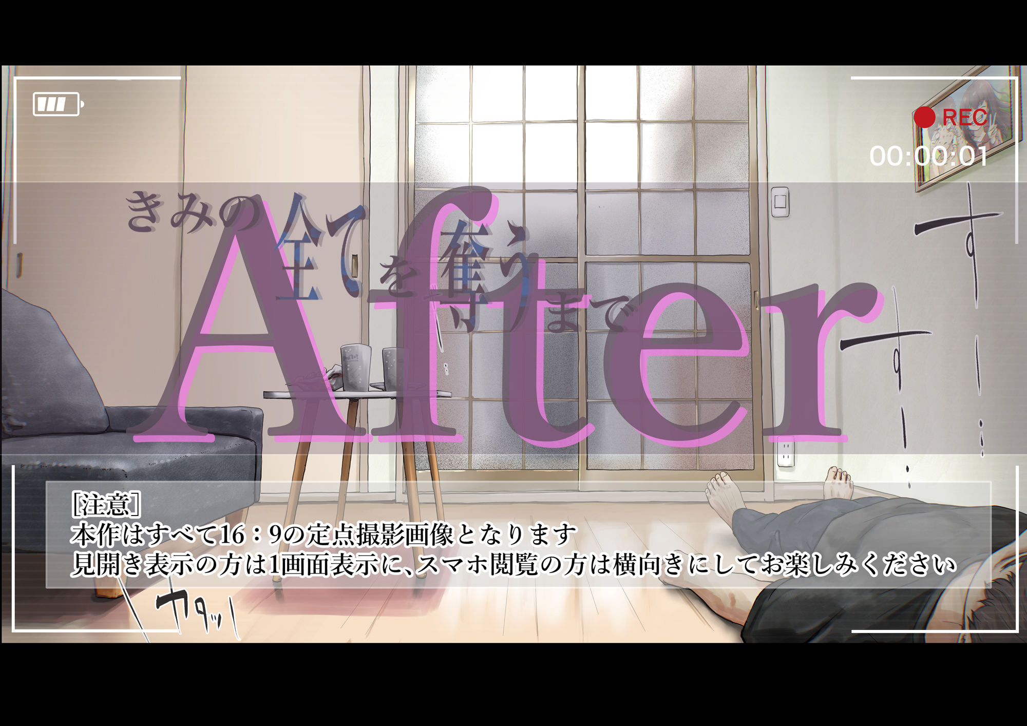 きみの全てを奪うまで Afterの画像6