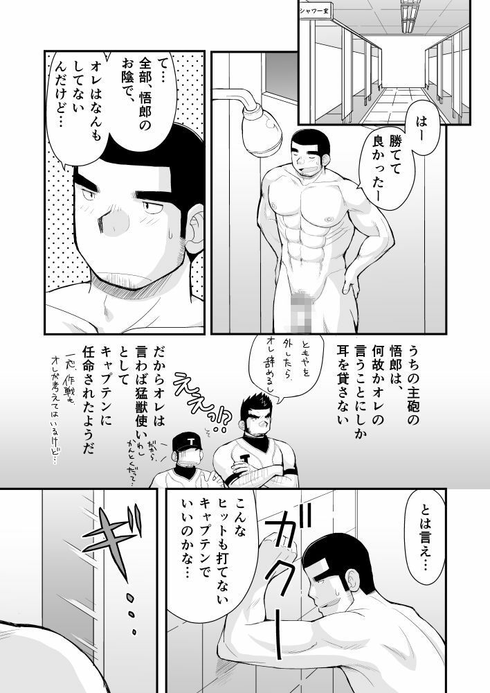 試合の前はエッチをしようの画像2