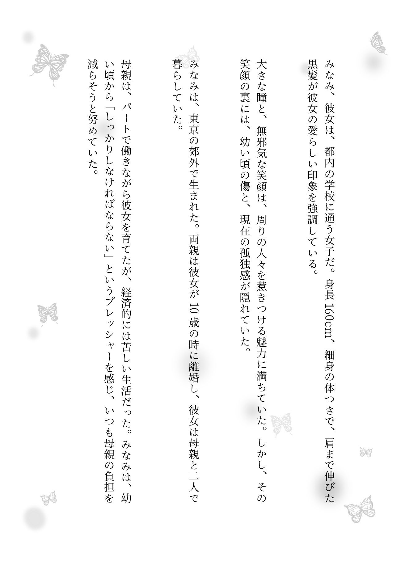 援交物語〜駅員に恋したJKは駅のトイレで濃厚SEX!変態JKはバイブを入れたまま外にの画像1