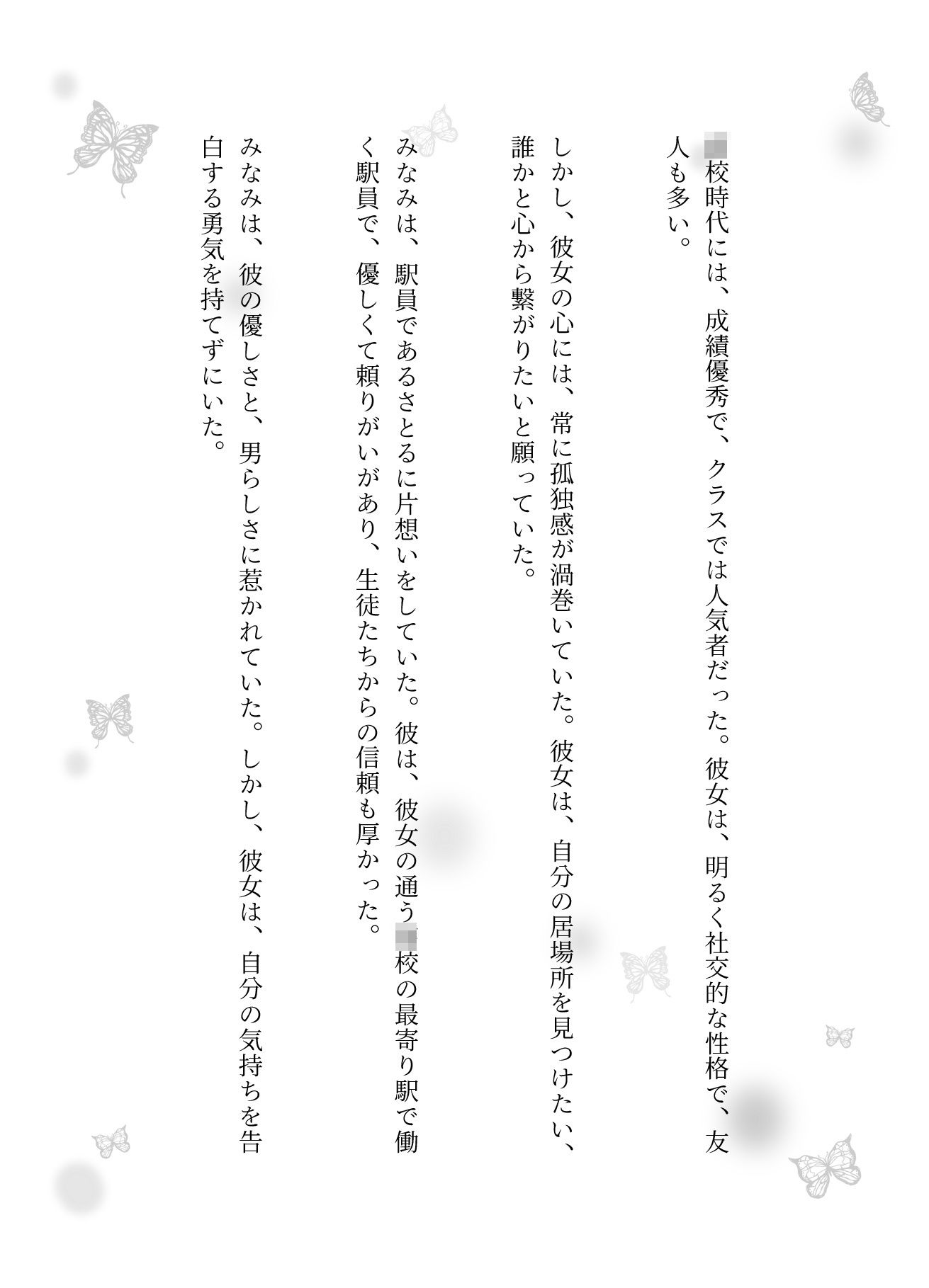 援交物語〜駅員に恋したJKは駅のトイレで濃厚SEX!変態JKはバイブを入れたまま外にの画像2