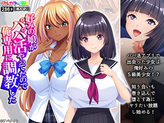 《d_629755》好みの娘がパパ活やってたので俺専用に調教したのパッケージ画像