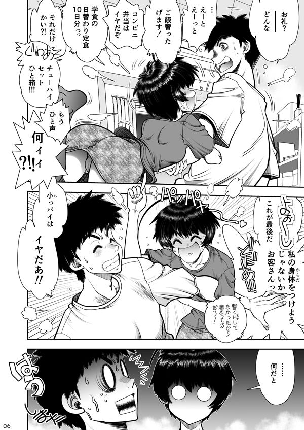 2人の関係はちーちんぷいぷいのサンプル画像 6