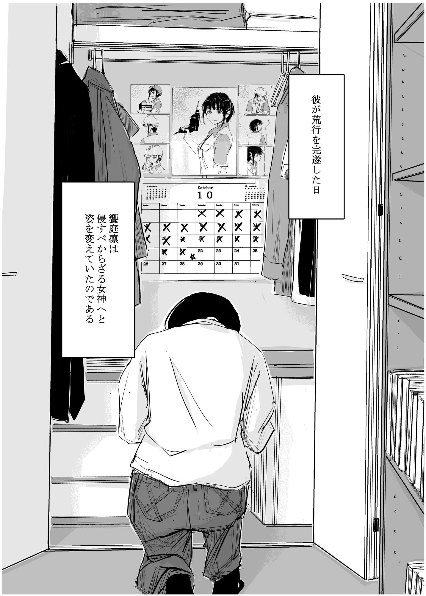 酔いつぶれた可愛い後輩にいろいろしちゃう話 番外編 画像9