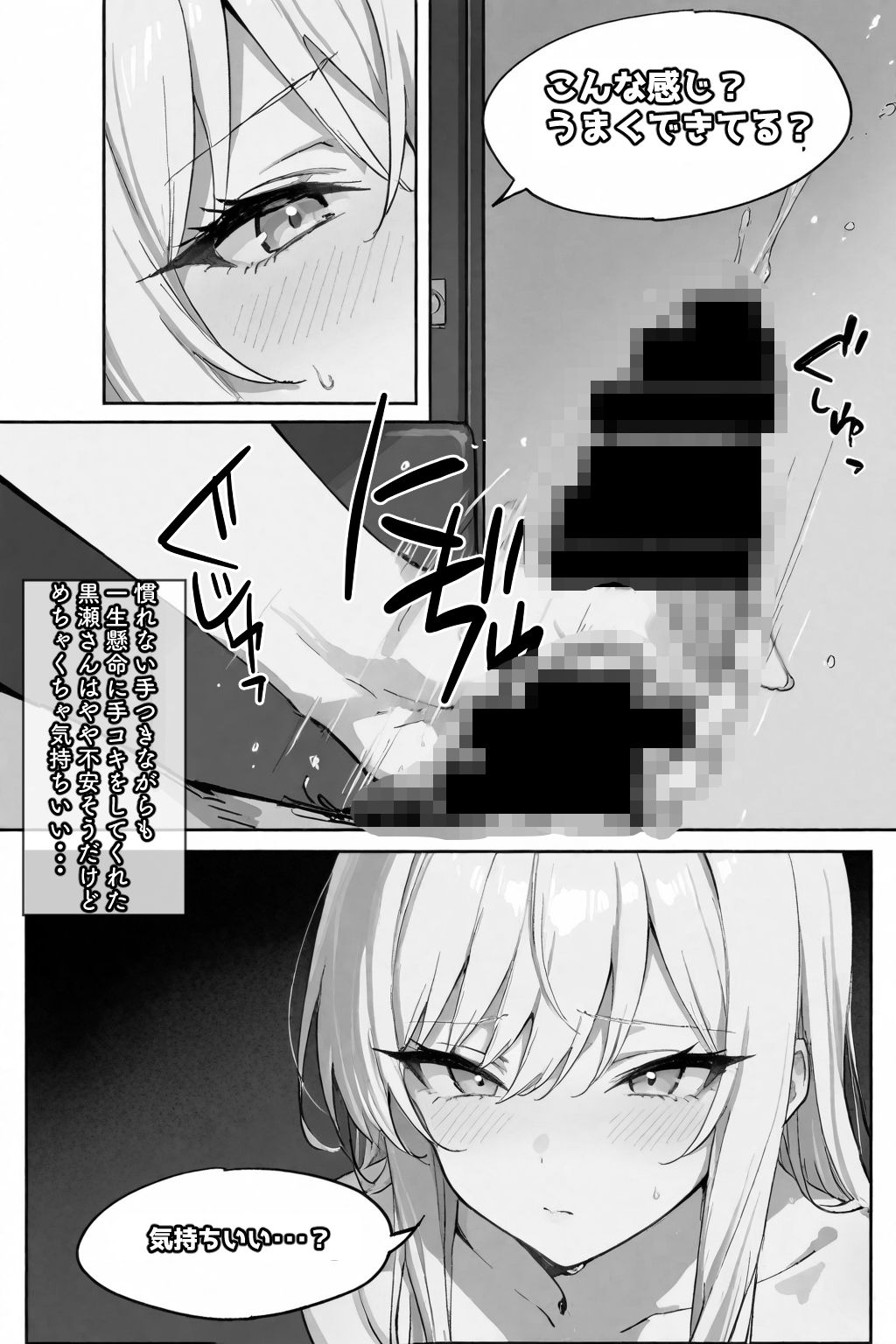 セイ☆イクセイ！〜性教育推進委員会〜 黒瀬 澪 編 画像8