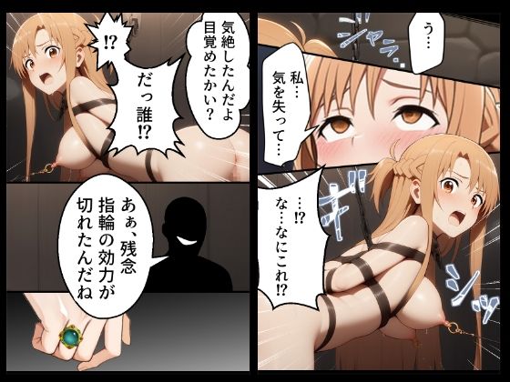 結城明日奈は肉便器である!〜玩具になったアスナの妊娠記録〜の画像7