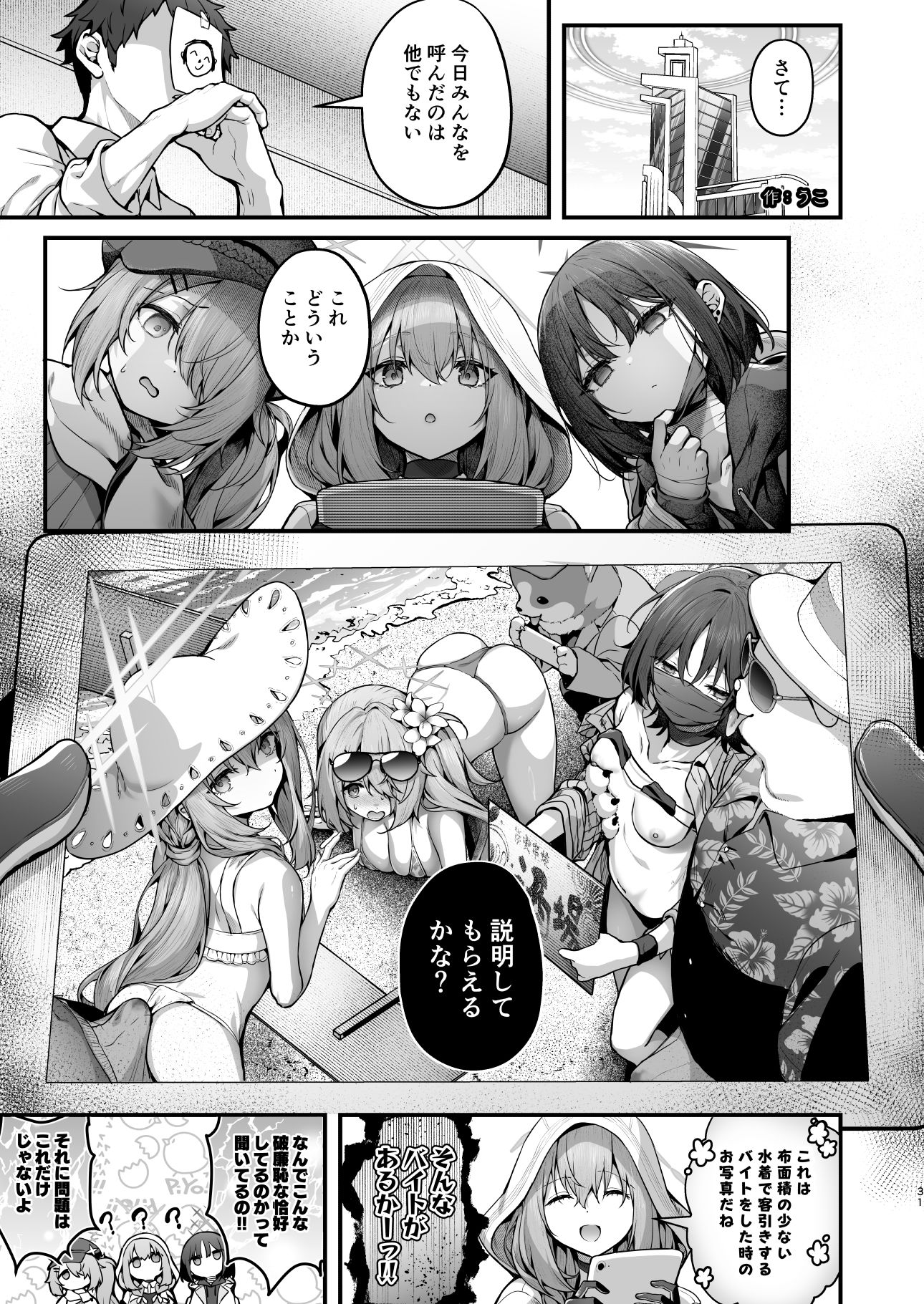 ブルアカ凌●合同誌「CuteAggression」の画像6
