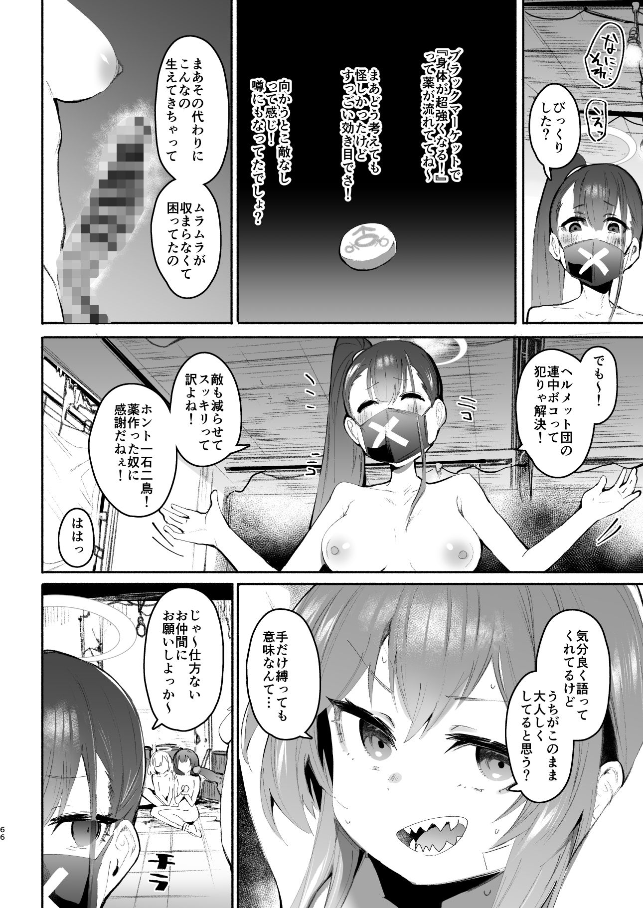 ブルアカ凌●合同誌「CuteAggression」の画像9