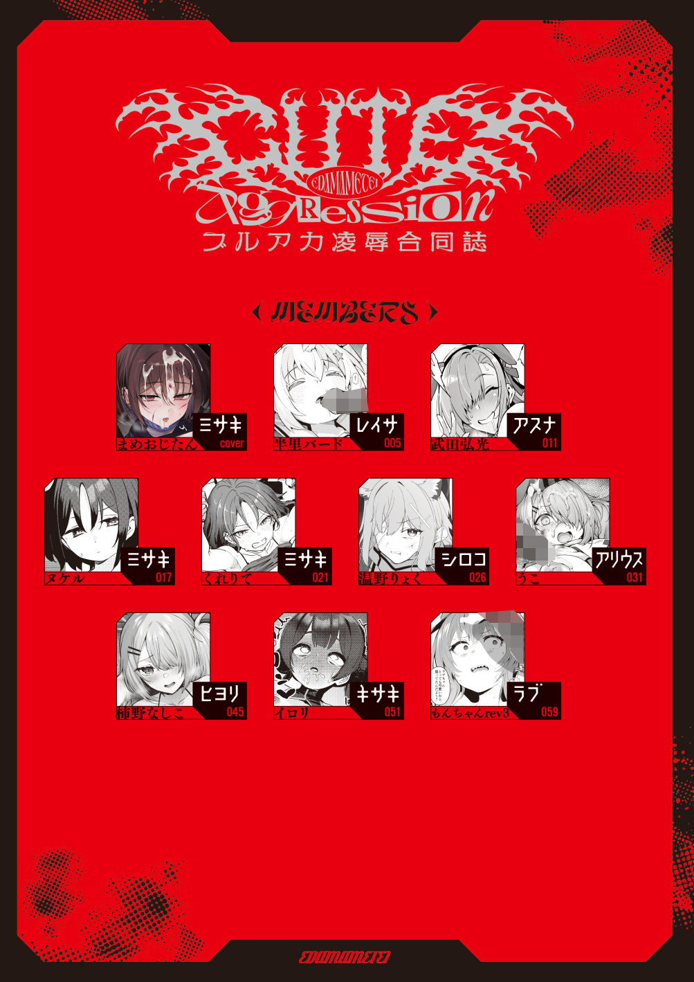 ブルアカ凌●合同誌「CuteAggression」の画像10