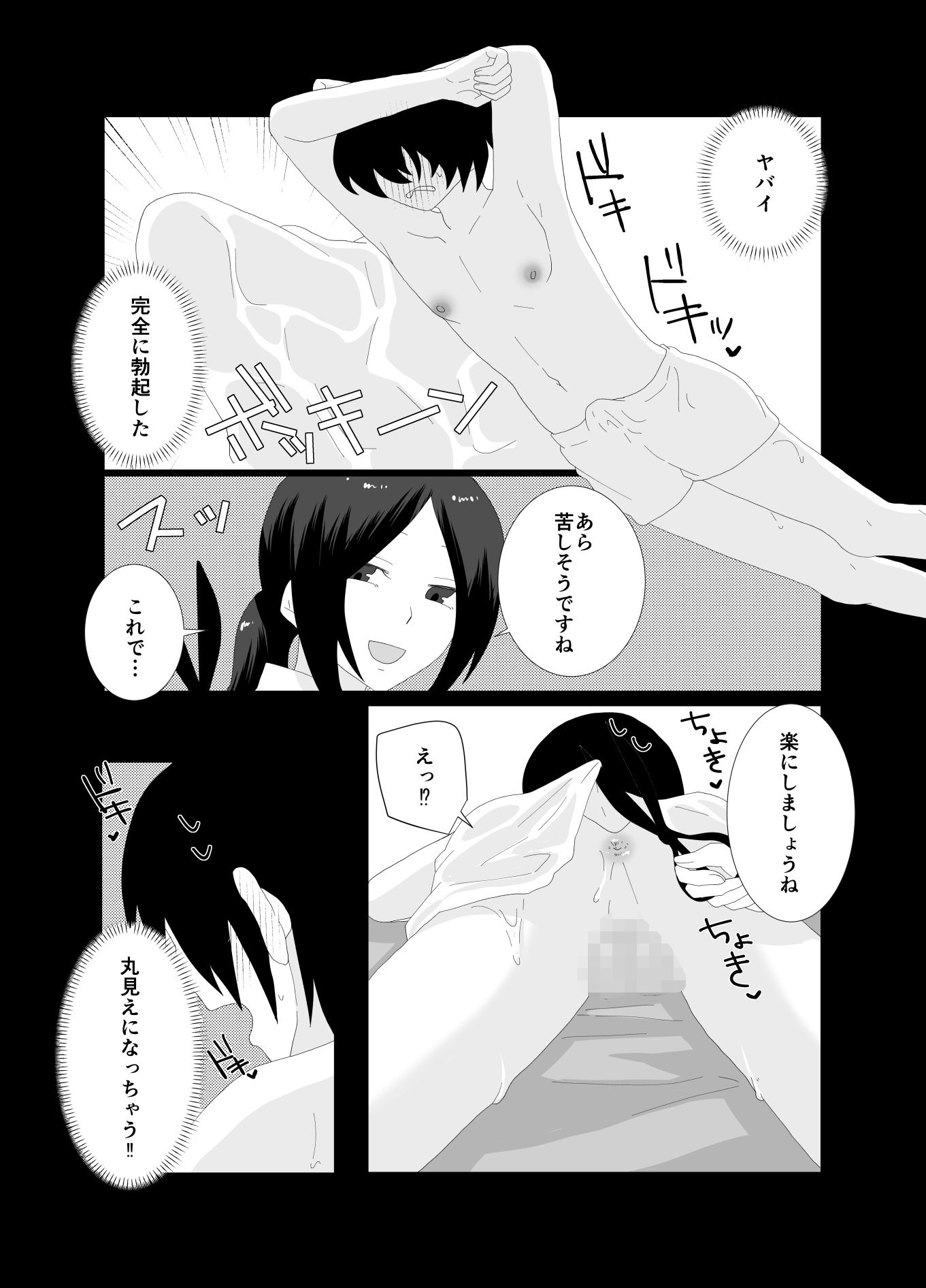 ふたなり性体で間違ってHなマッサージされてしまった！のサンプル画像 6