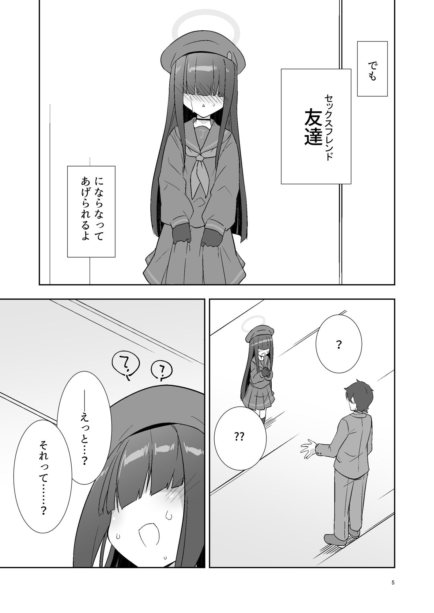 先生だから生徒の恋人にはなれないけど友達にならなってあげられるよ。の画像2