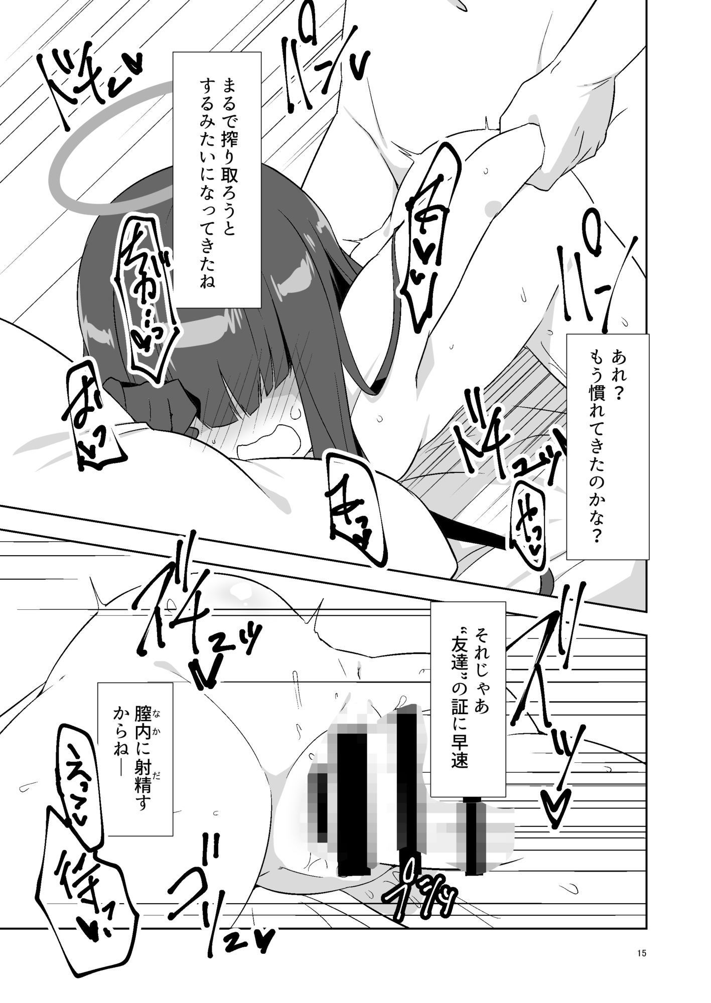 先生だから生徒の恋人にはなれないけど友達にならなってあげられるよ。の画像3