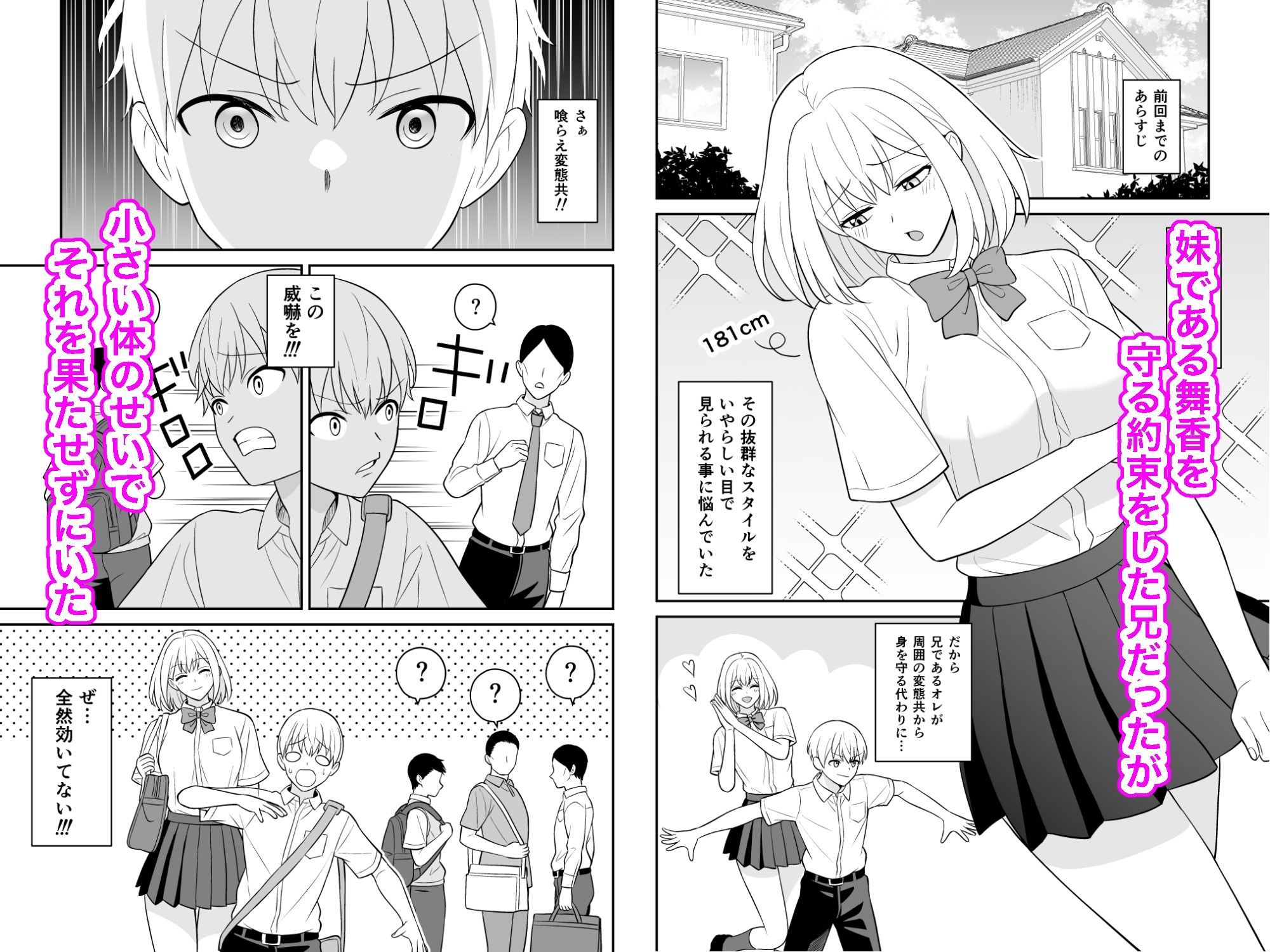 高身長の妹をオレ専用にした2の画像1