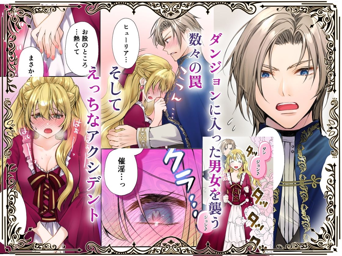 エロトラップダンジョンで恋は生まれますか?〜エロトラップダンジョンアンソロジー〜の画像1