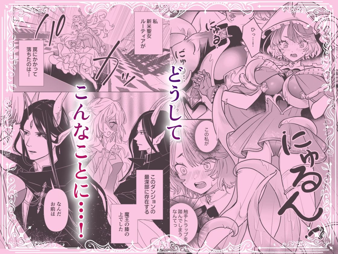 エロトラップダンジョンで恋は生まれますか?〜エロトラップダンジョンアンソロジー〜の画像2